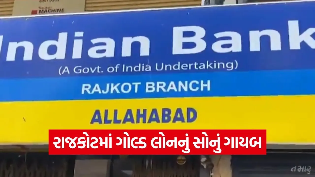 Bank Locker Scam Rajkot 1.jpg