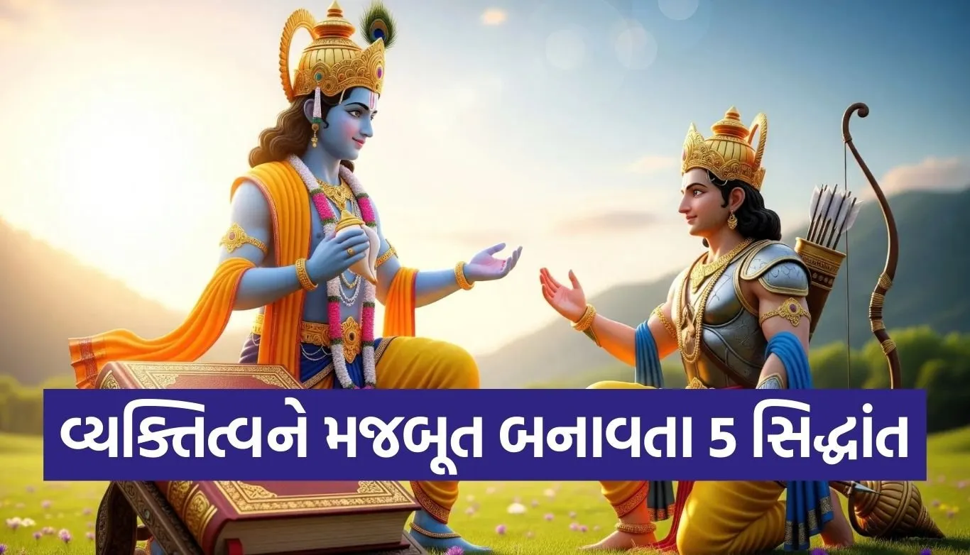 Gita Updesh