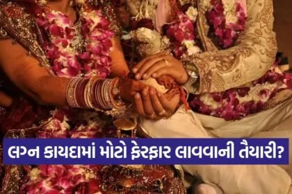 Marriage Consent Law 1