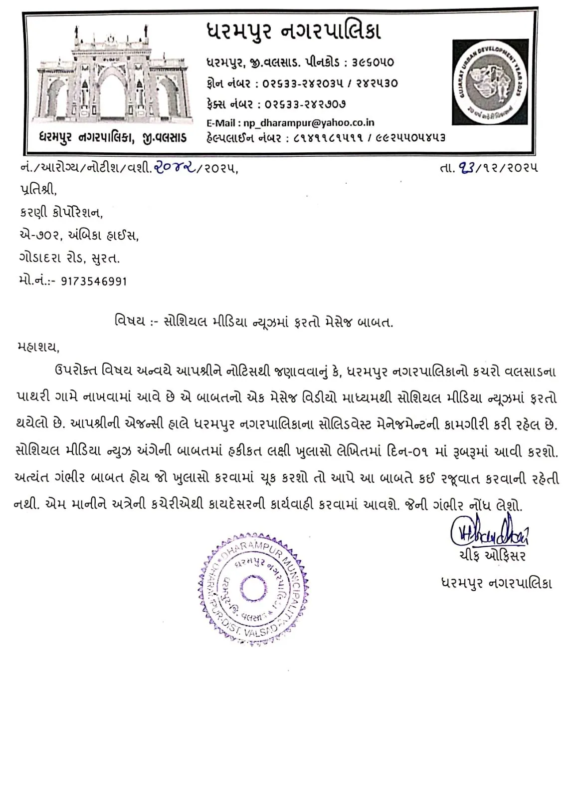 ધરમપુરનું ‘પાપ’ પાથરીના માથે..? ગેરકાયદે કચરો ઠલવાતા રોગચાળાની ભીતિ 3 WhatsApp Image 2025 12 16 at 2.40.18 PM.jpeg