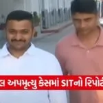 gondal rajkumar jat case Narco Test 1