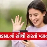BSNL Prepaid Plan
