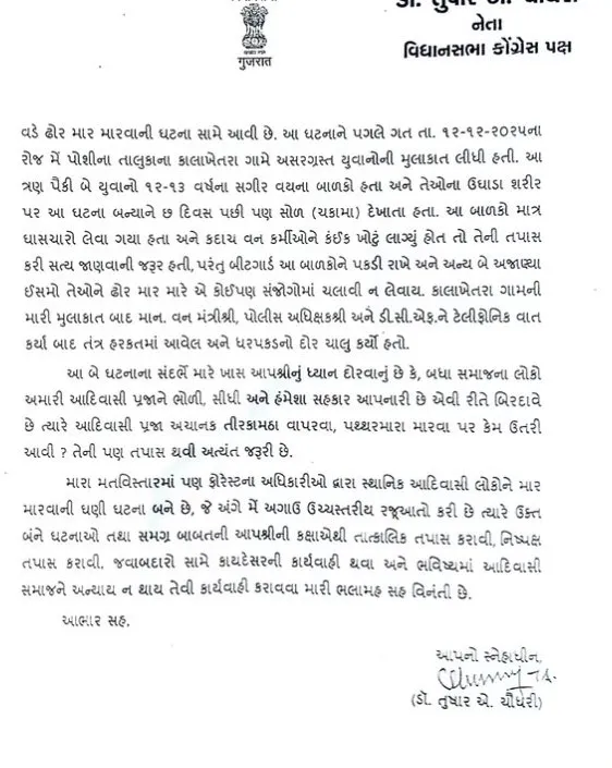 બનાસકાંઠાના આદિવાસી મુદ્દે કોંગ્રેસનું પ્રતિનિધિમંડળ ગાંધીનગર પહોંચ્યું 3 forest dispute gujarat 1.jpeg