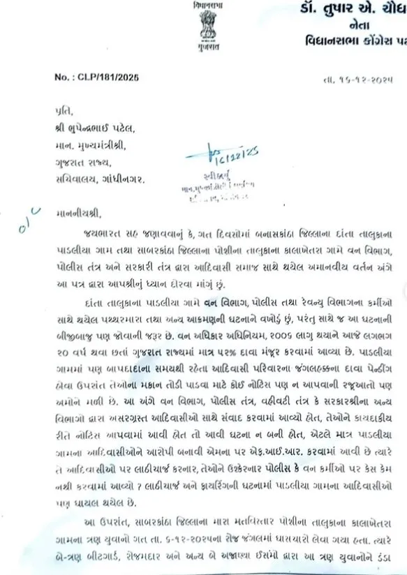 બનાસકાંઠાના આદિવાસી મુદ્દે કોંગ્રેસનું પ્રતિનિધિમંડળ ગાંધીનગર પહોંચ્યું 2 forest dispute gujarat 2.jpeg