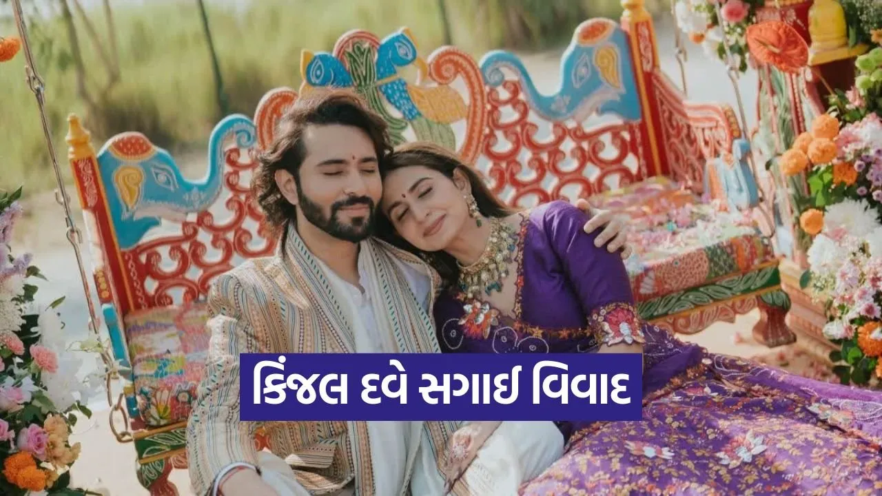 Kinjal Dave controversy 1.jpg