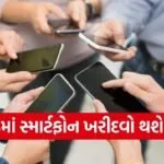 smartphone
