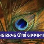 Vastu Tips