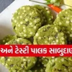 Palak Sabudana Vada