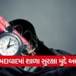 ahmedabad private schools bomb threat 1