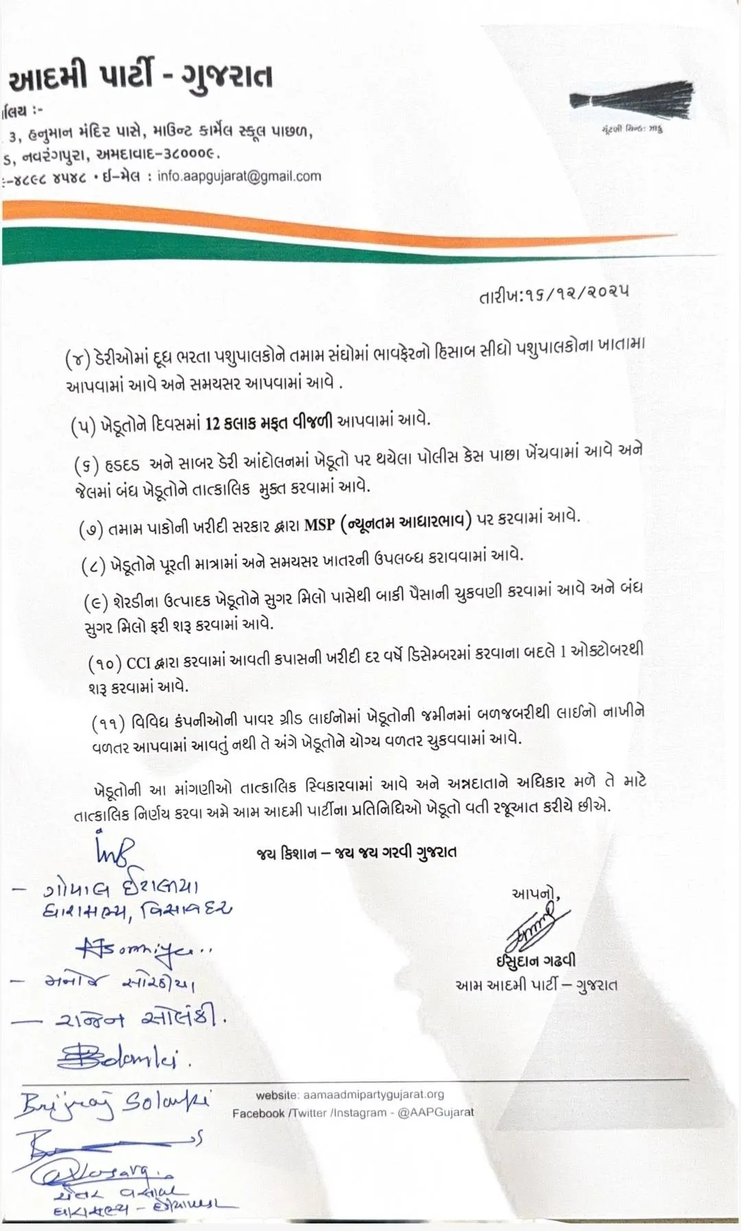સીએમ ભૂપેન્દ્ર પટેલ સાથે 'આપ' નેતાઓની ઐતિહાસિક મુલાકાત 3 CM AAP meeting 1.png