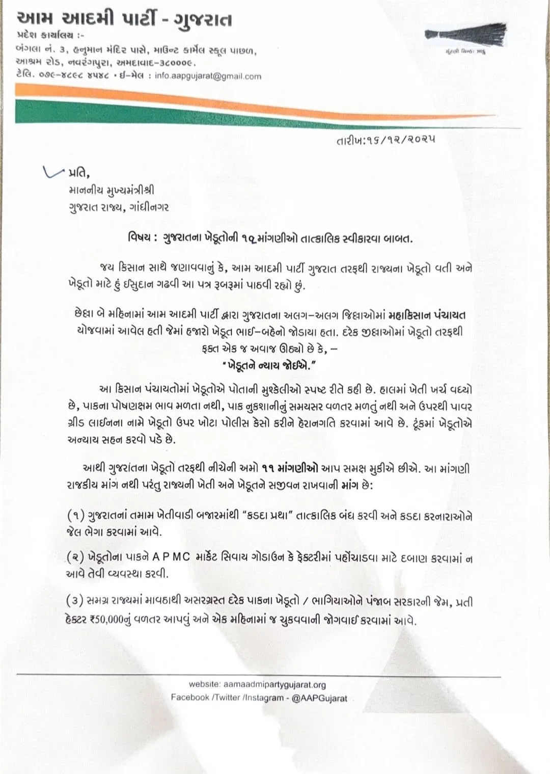 સીએમ ભૂપેન્દ્ર પટેલ સાથે 'આપ' નેતાઓની ઐતિહાસિક મુલાકાત 2 CM AAP meeting 2.png
