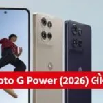 Moto G Power (2026)