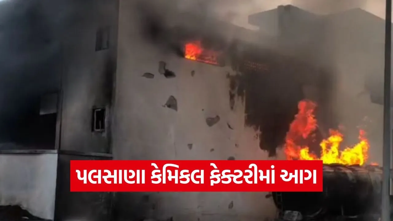 surat chemical factory fire 1.jpg