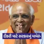 kunvarbai nu mameru yojana gujarat 1