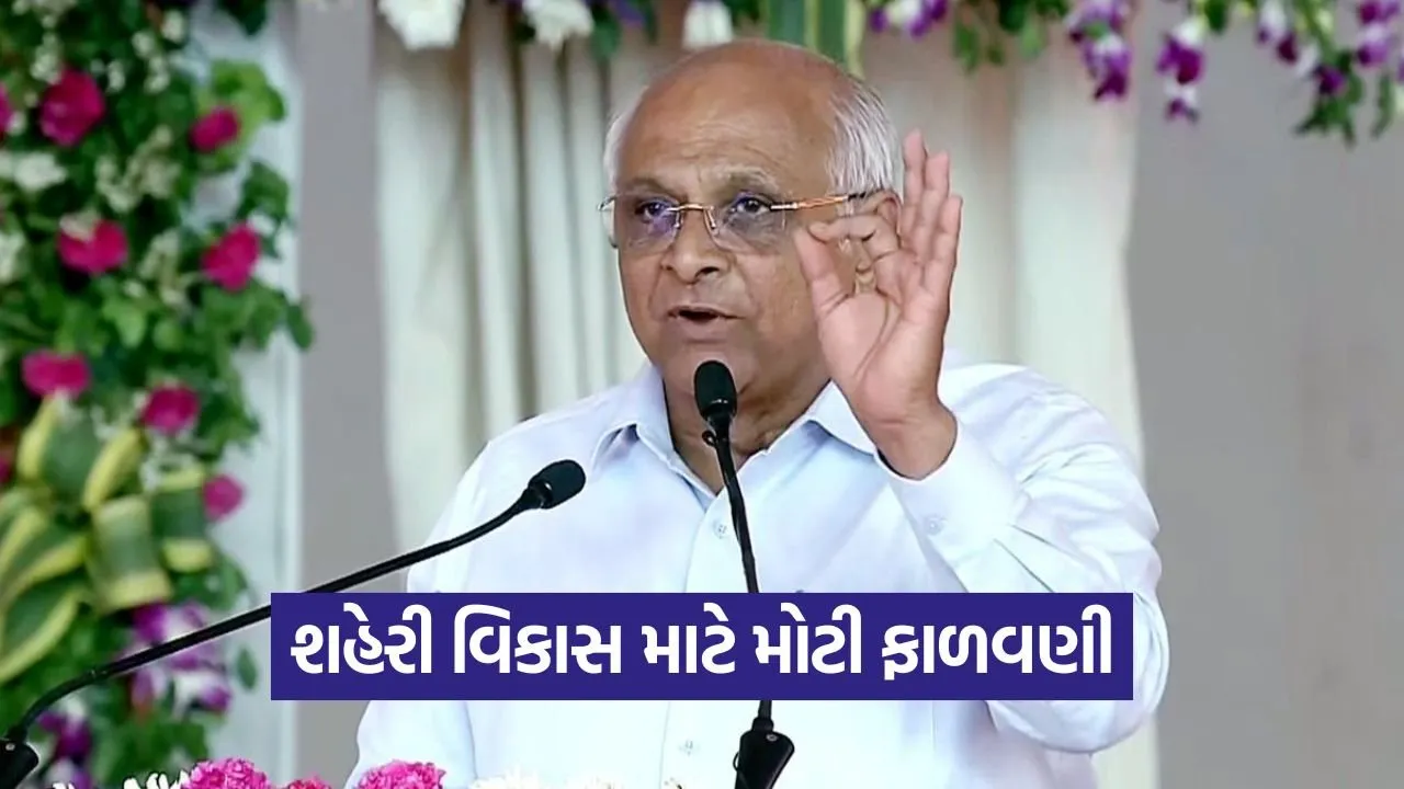 gujarat urban development grant 1.jpg