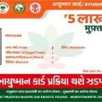 ayushman bharat gujarat 1