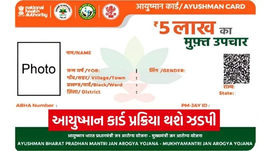 ayushman bharat gujarat 1