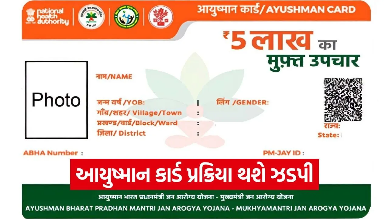 ayushman bharat gujarat 1.jpg