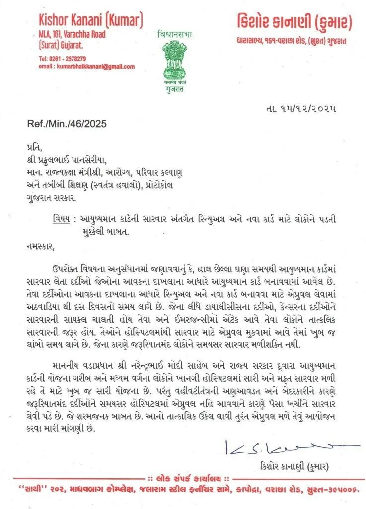 આયુષ્માન કાર્ડ ધારકોની ફરિયાદો પર સરકાર હરકતમાં, પ્રક્રિયા સુધારવાના આદેશ 2 ayushman bharat gujarat 2.png