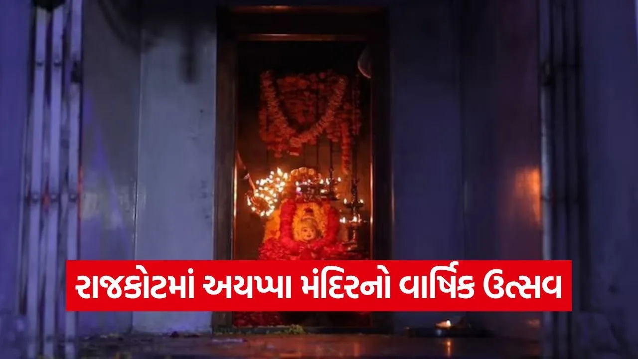 rajkot ayyappa mandir festival 1.jpg