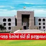 gujarat wakf property verdict 1