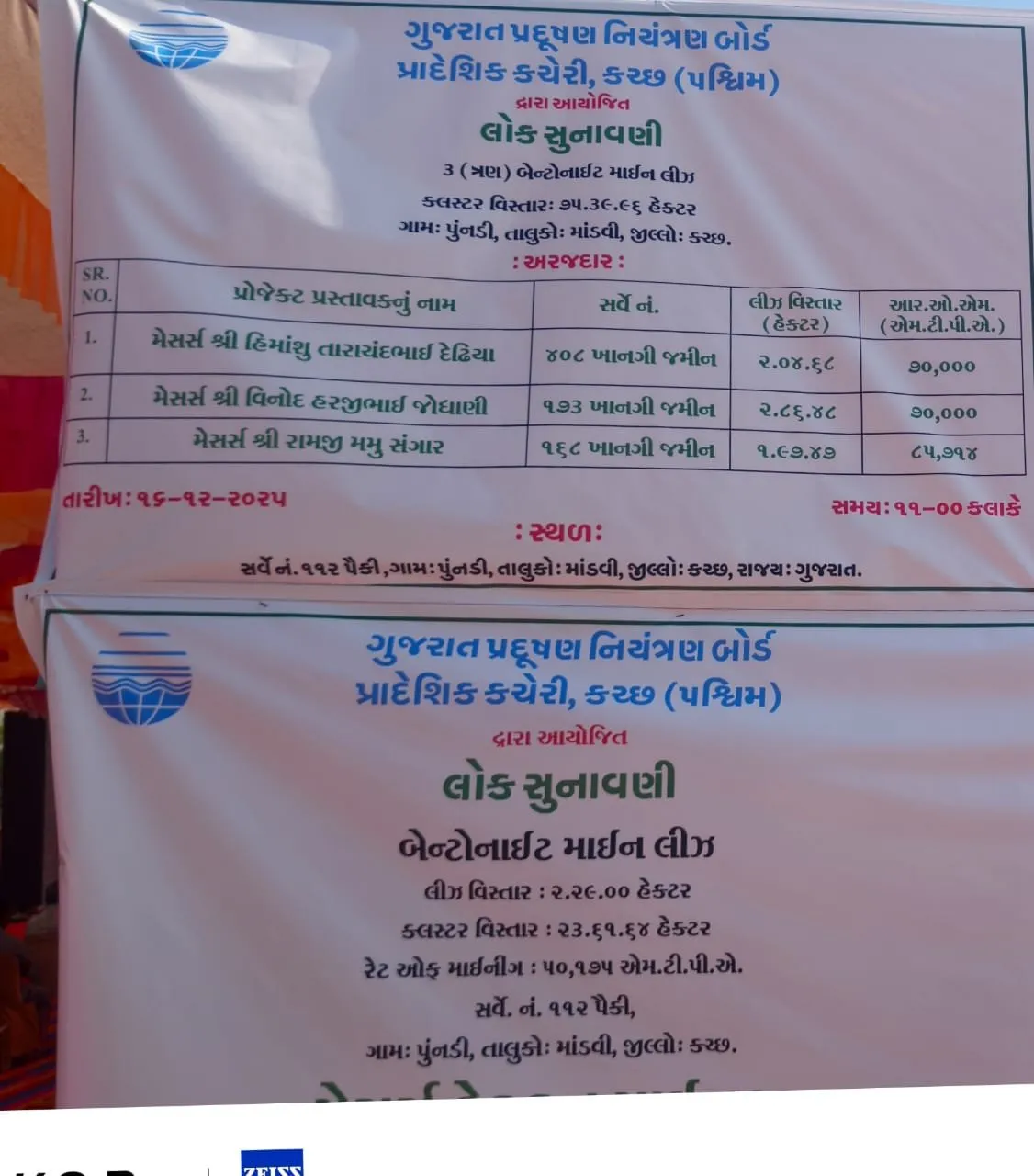 કચ્છ: લોક સુનાવણીના નામે લોલંલોલ, માંડવીનાં પુનડી ગામે લોક સુનાવણીમાં લોકો જ હાજર રહ્યા નહીં, હવે નવેસરથી સુનાવણી થશે કે કુલડીમાં ગોળ ભંગાશે? 2 WhatsApp Image 2025 12 17 at 5.45.45 PM.jpeg