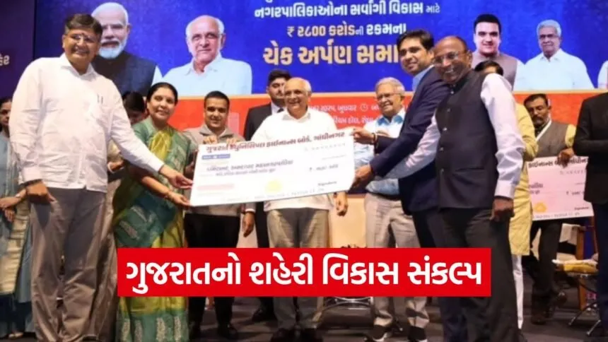 urban development gujarat 1