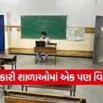 govt schools