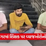 illegal moneylending bhavnagar 1