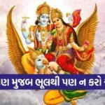 Garuda Purana