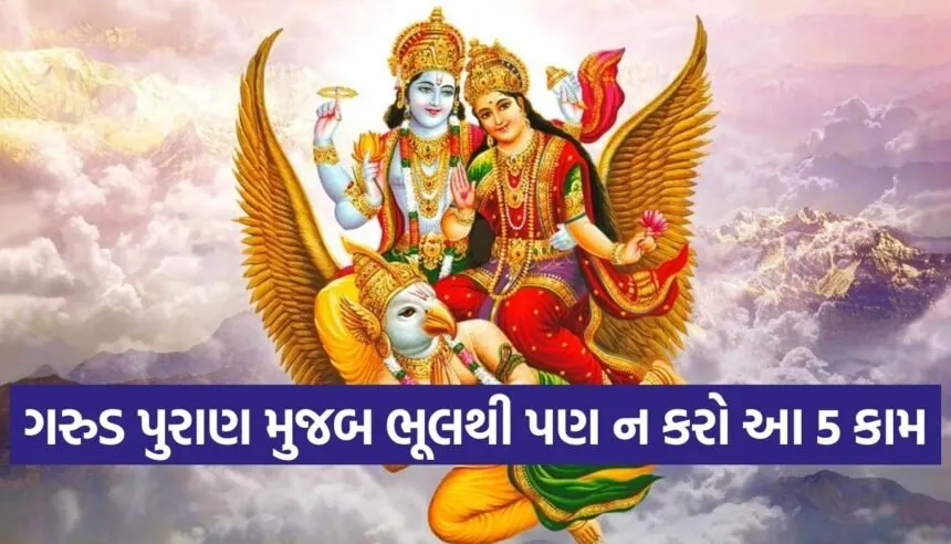 Garuda Purana
