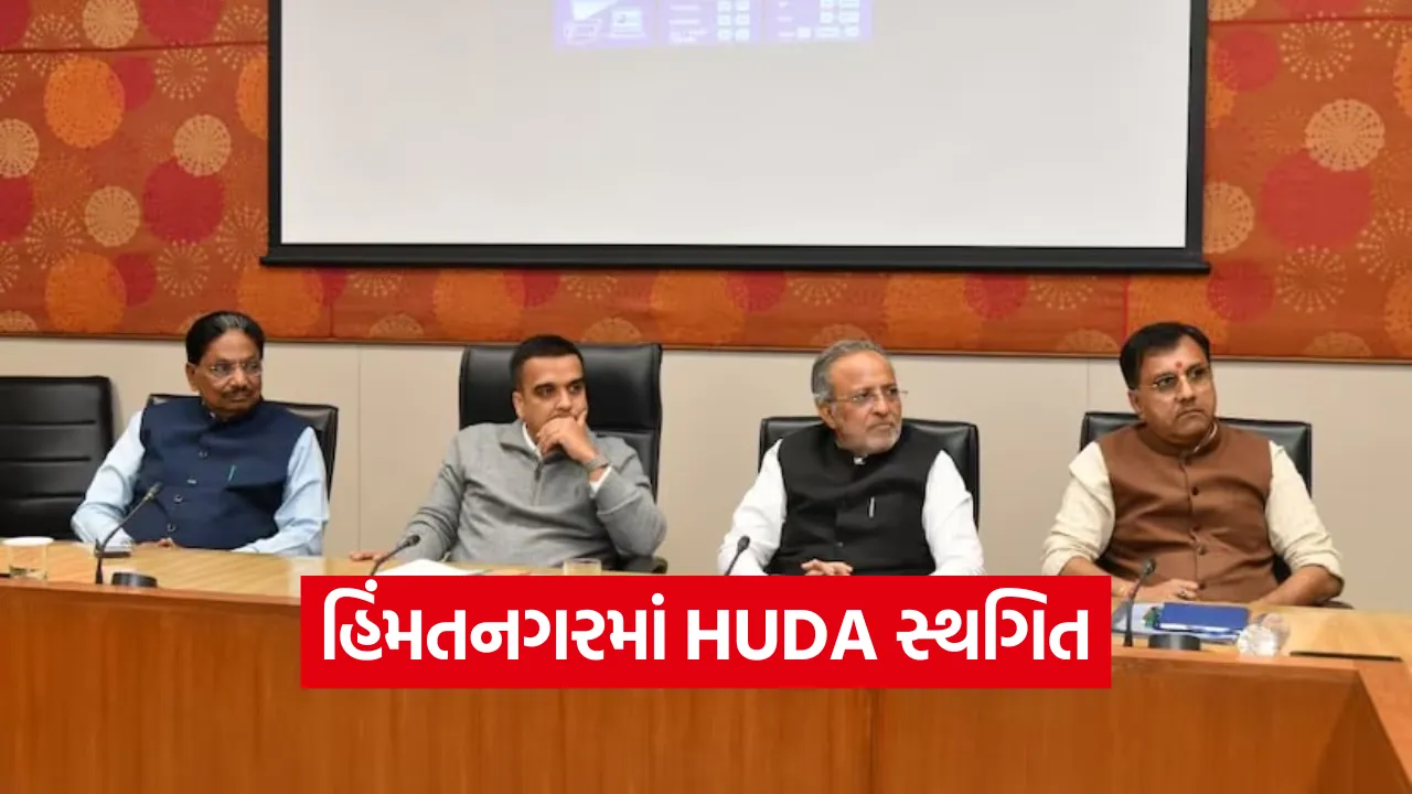 Himmatnagar HUDA Protest Victory 2025 1.png