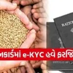 Ration Card KYC