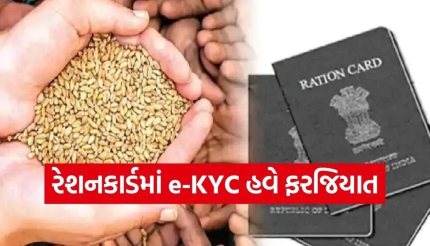 Ration Card KYC