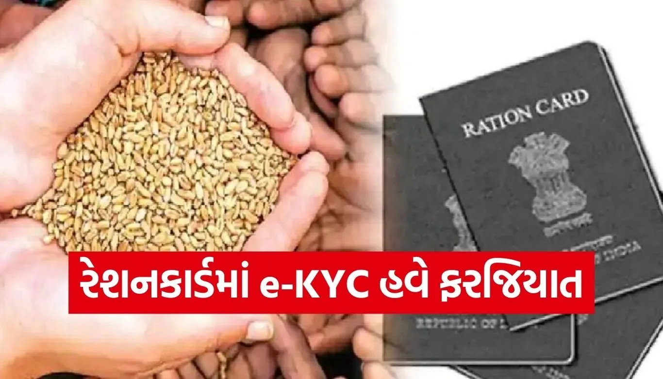Ration Card KYC