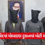 Keshod Mobile Theft Gang Arrest 2025 1