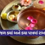 Gangajal Rules