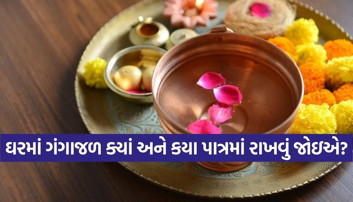 Gangajal Rules