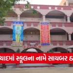 Nadiad School Cyber Fraud 2025 1