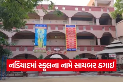 Nadiad School Cyber Fraud 2025 1