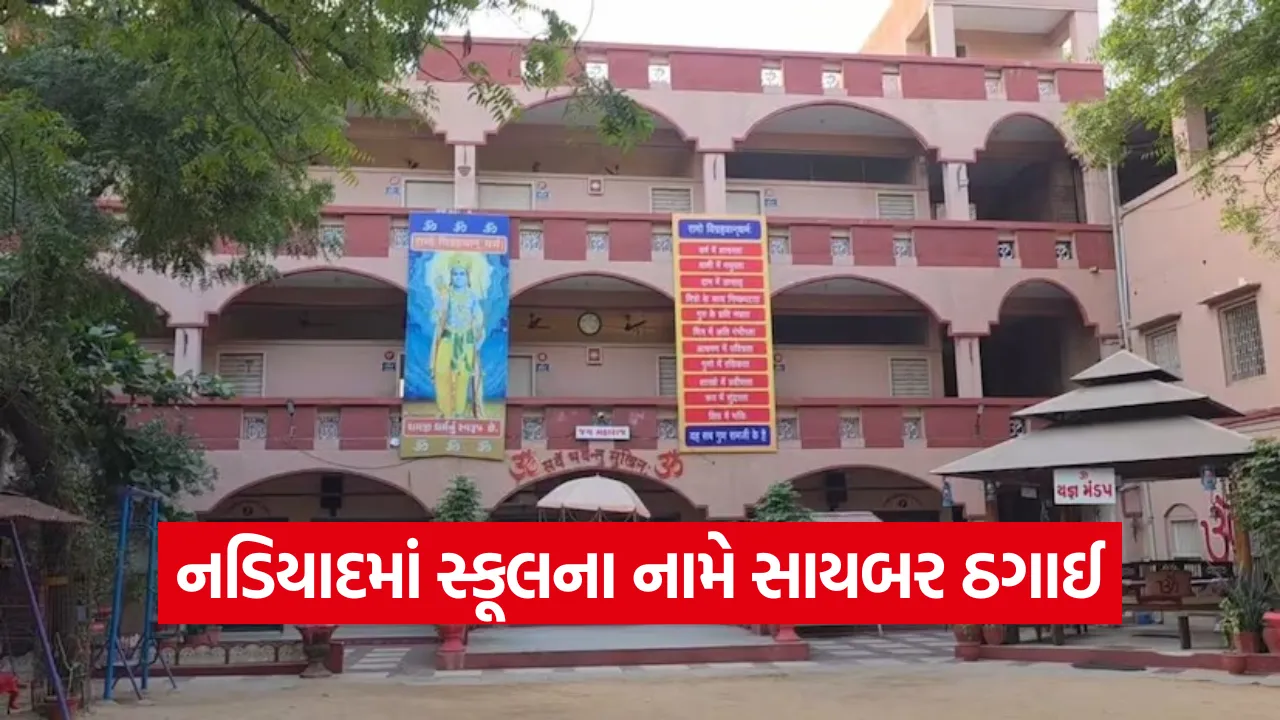 Nadiad School Cyber Fraud 2025 1.png