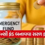 Emergency Fund