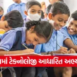 Gujarat AI Education Curriculum 2026 1