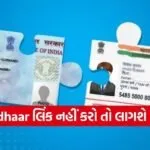 PAN-Aadhaar Link
