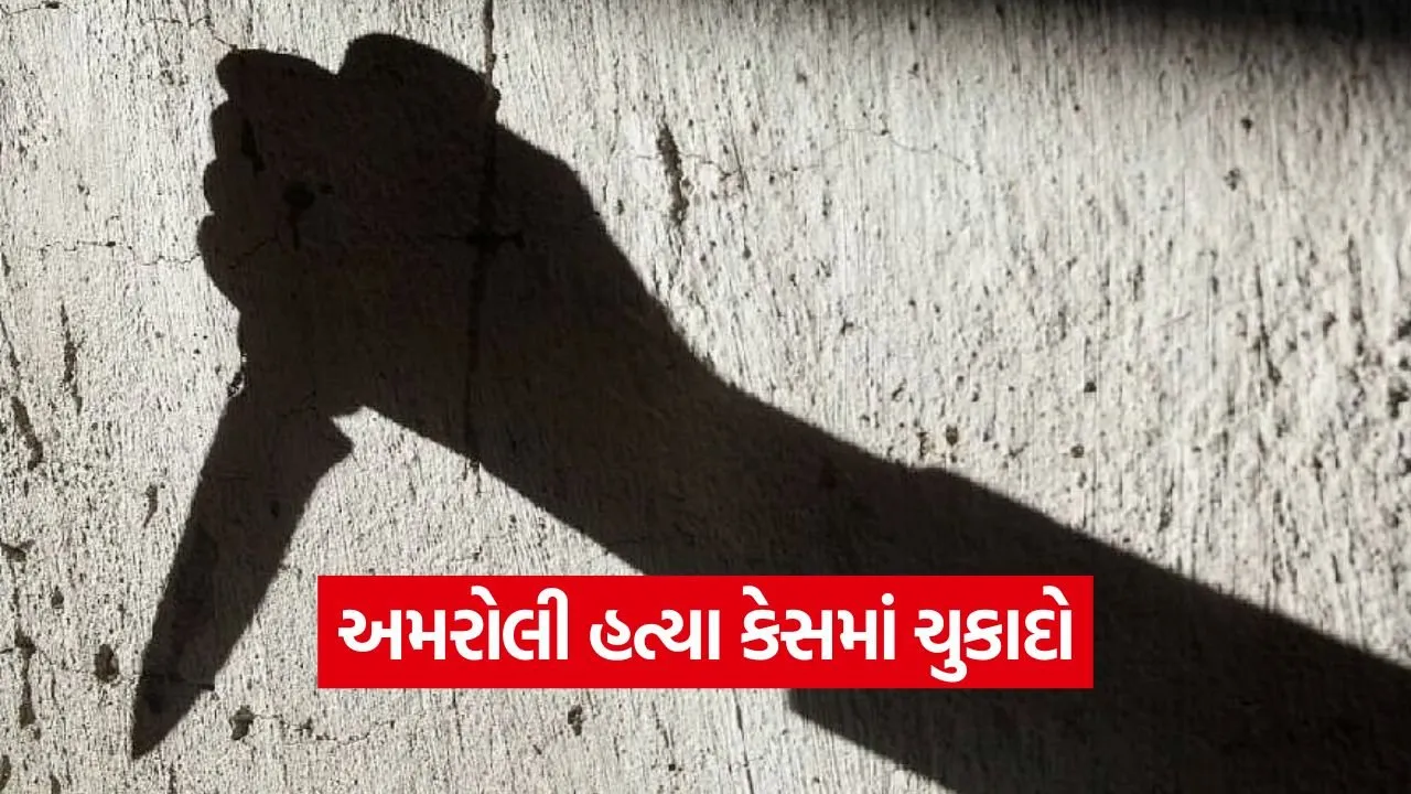 Surat Murder Case Verdict 1.jpg