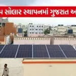 PM Surya Ghar Scheme Gujarat 2025 1