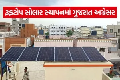 PM Surya Ghar Scheme Gujarat 2025 1