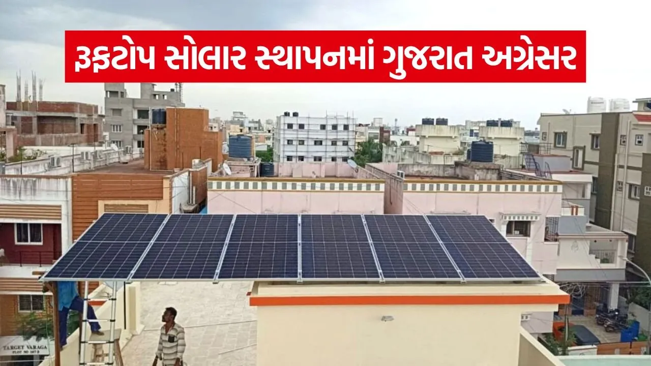PM Surya Ghar Scheme Gujarat 2025 1.jpg
