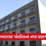Ahmedabad Rural Police Initiatives 1