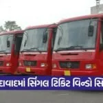 Ahmedabad Single Ticket System 1